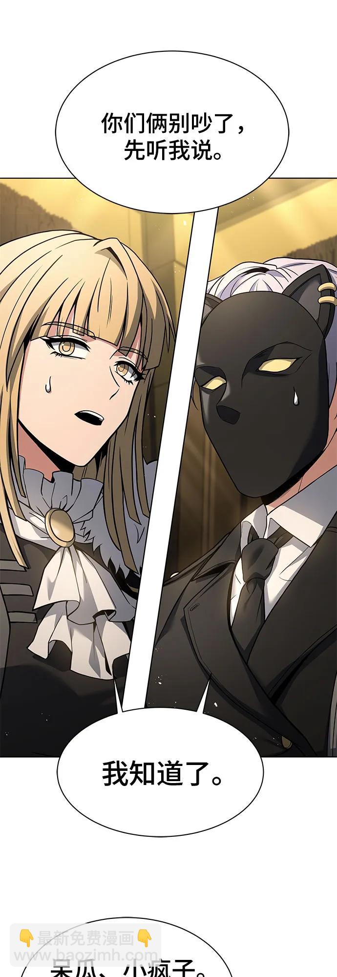 聖座們是我的弟子 - 第73話(1/2) - 4