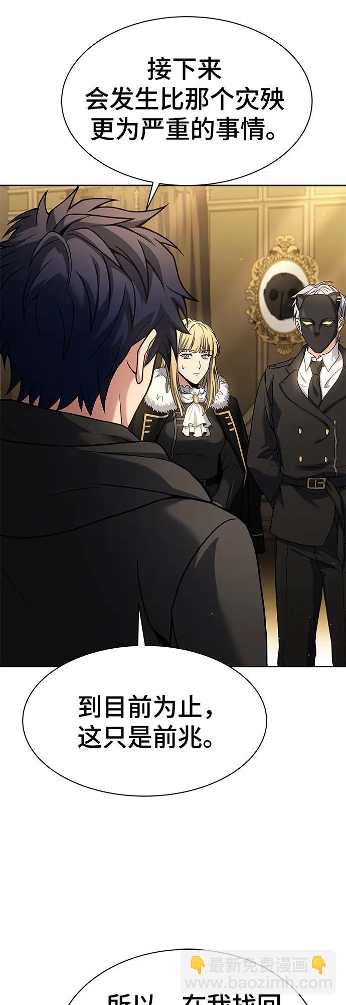 聖座們是我的弟子 - 第73話(1/2) - 7