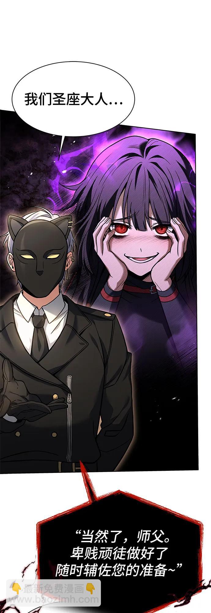 聖座們是我的弟子 - 第73話(1/2) - 2