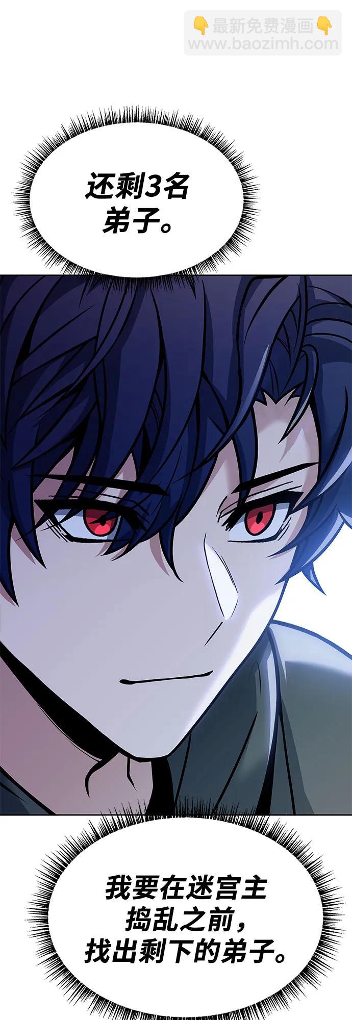 聖座們是我的弟子 - 第73話(1/2) - 4