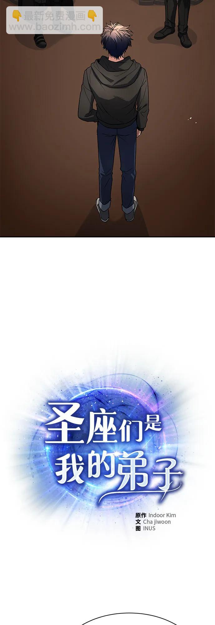 聖座們是我的弟子 - 第73話(1/2) - 4