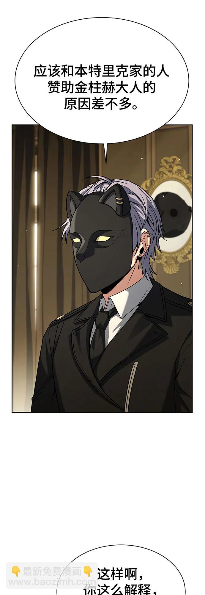 聖座們是我的弟子 - 第73話(1/2) - 6