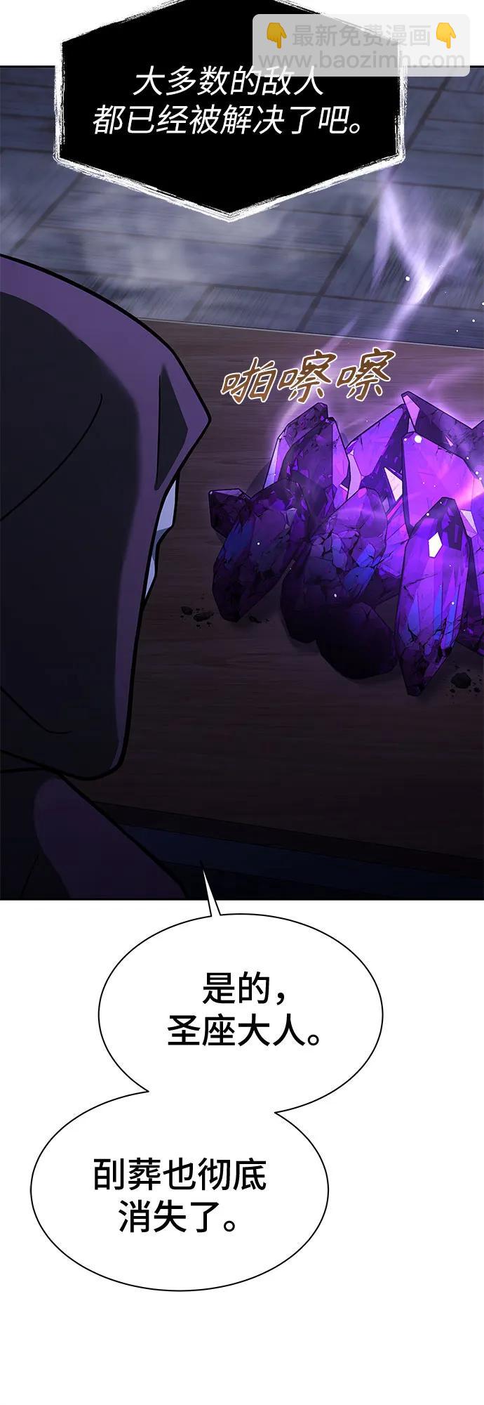 聖座們是我的弟子 - 第73話(2/2) - 1