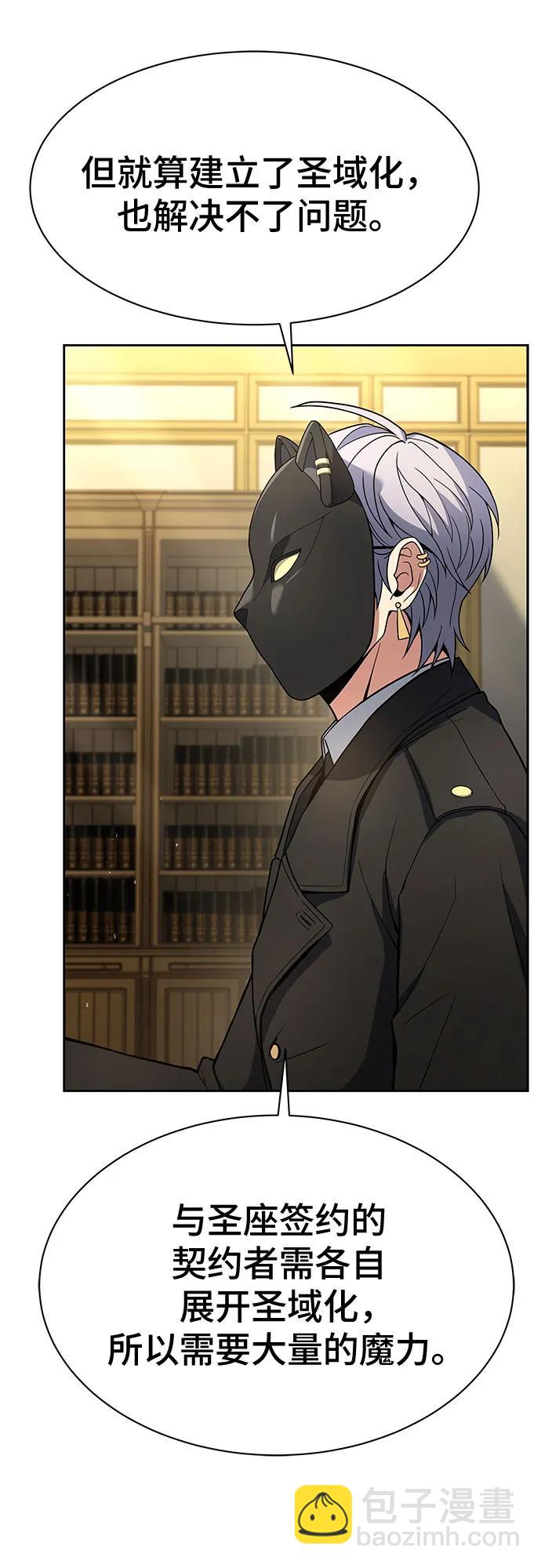 聖座們是我的弟子 - 第73話(1/2) - 7