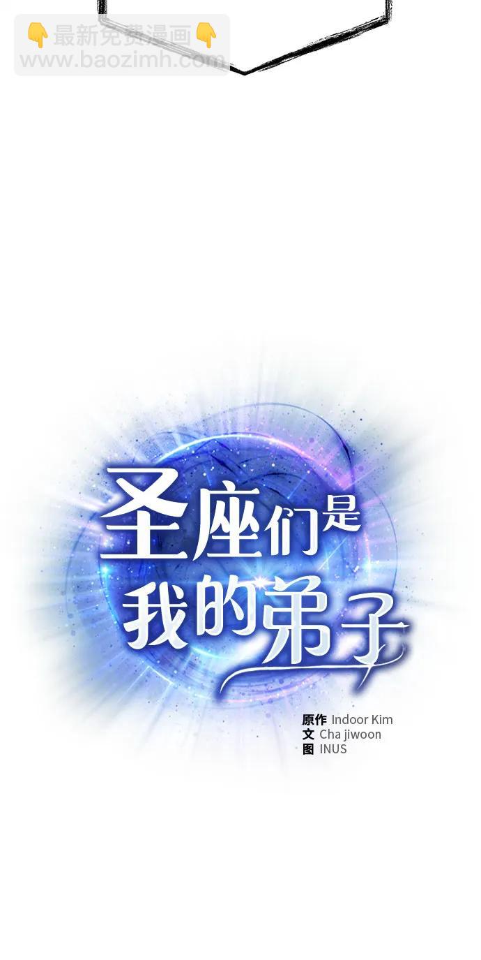 聖座們是我的弟子 - 第75話(1/2) - 3