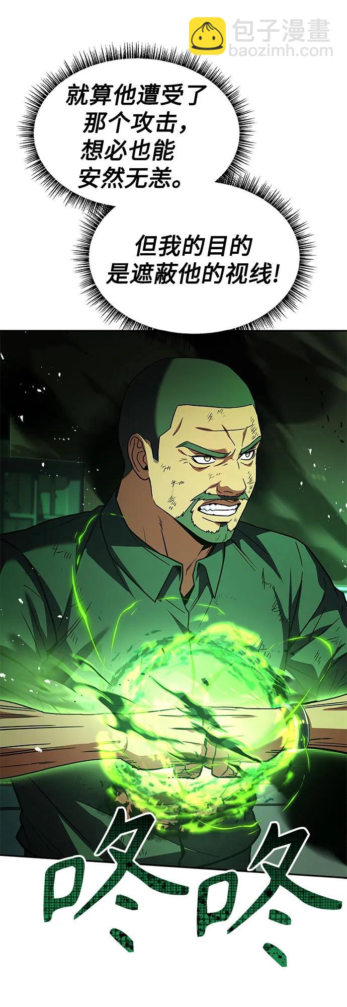 聖座們是我的弟子 - 第75話(1/2) - 7