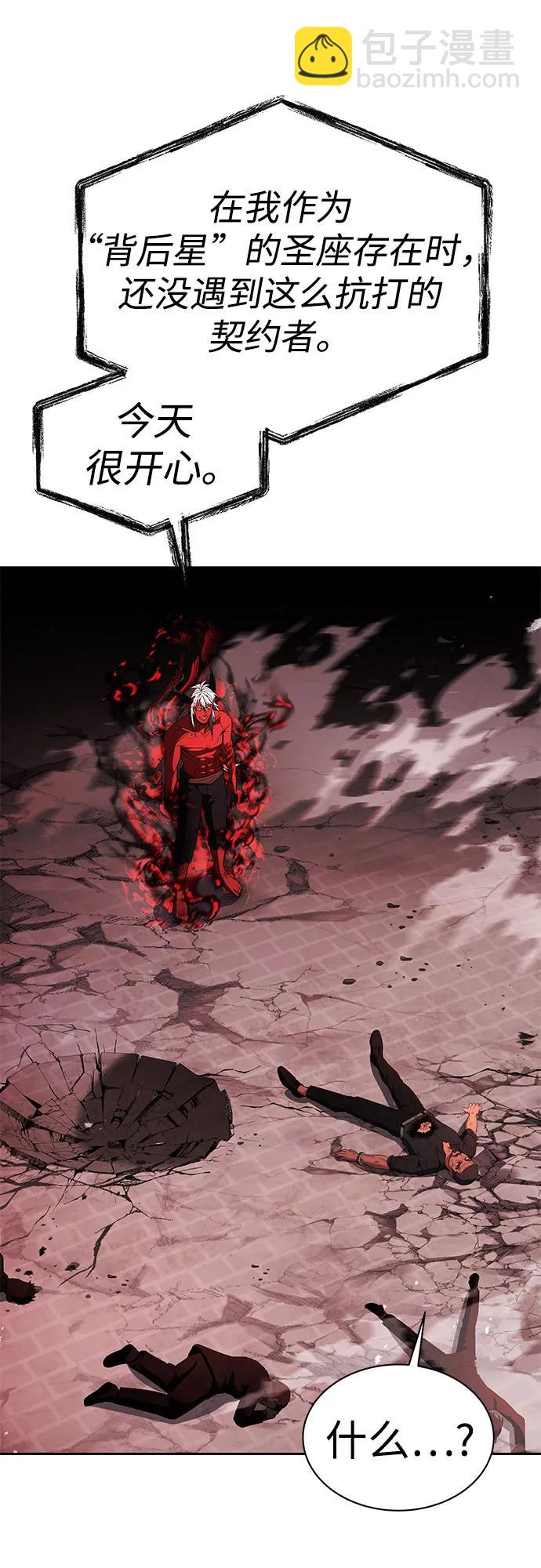 聖座們是我的弟子 - 第75話(2/2) - 4