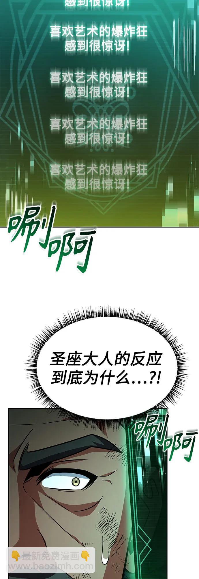 聖座們是我的弟子 - 第75話(2/2) - 3