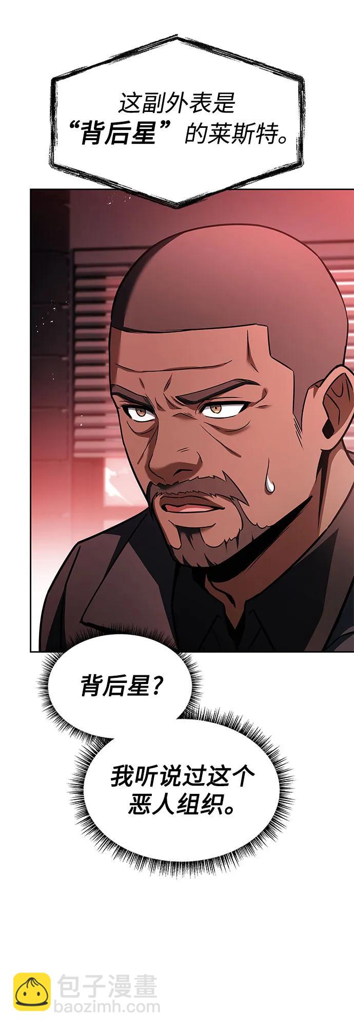 聖座們是我的弟子 - 第75話(1/2) - 1