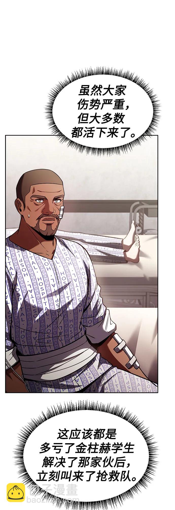 聖座們是我的弟子 - 第77話(1/2) - 1