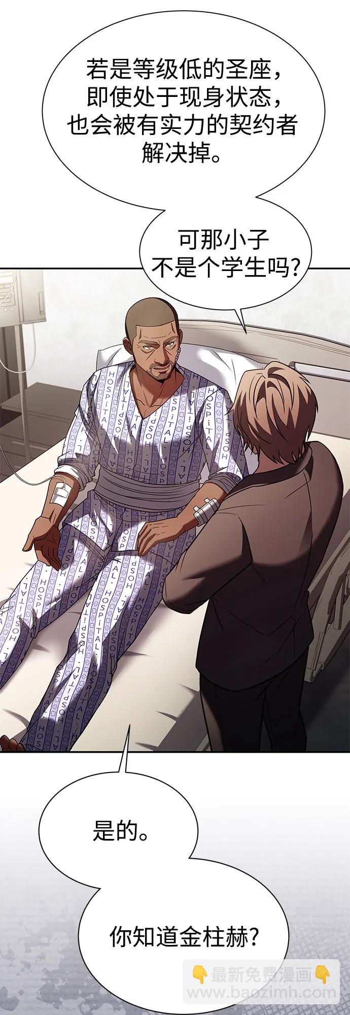 聖座們是我的弟子 - 第77話(1/2) - 7