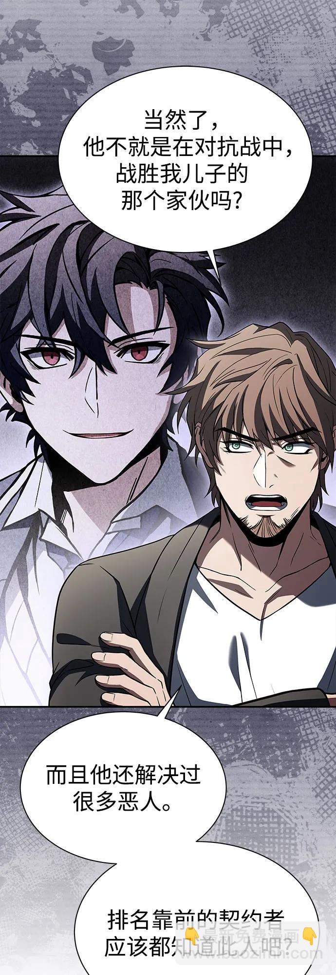 聖座們是我的弟子 - 第77話(1/2) - 8