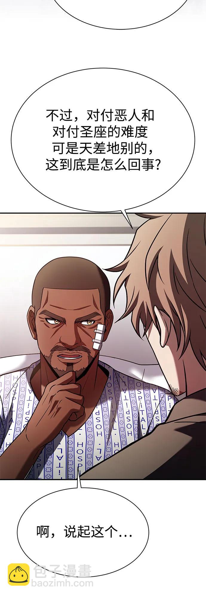 聖座們是我的弟子 - 第77話(1/2) - 1