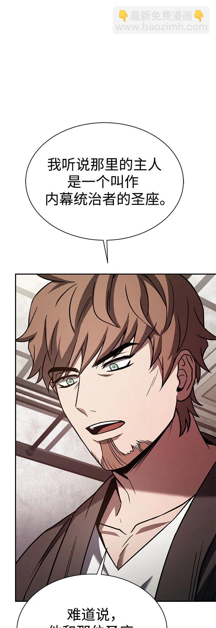 聖座們是我的弟子 - 第77話(1/2) - 7