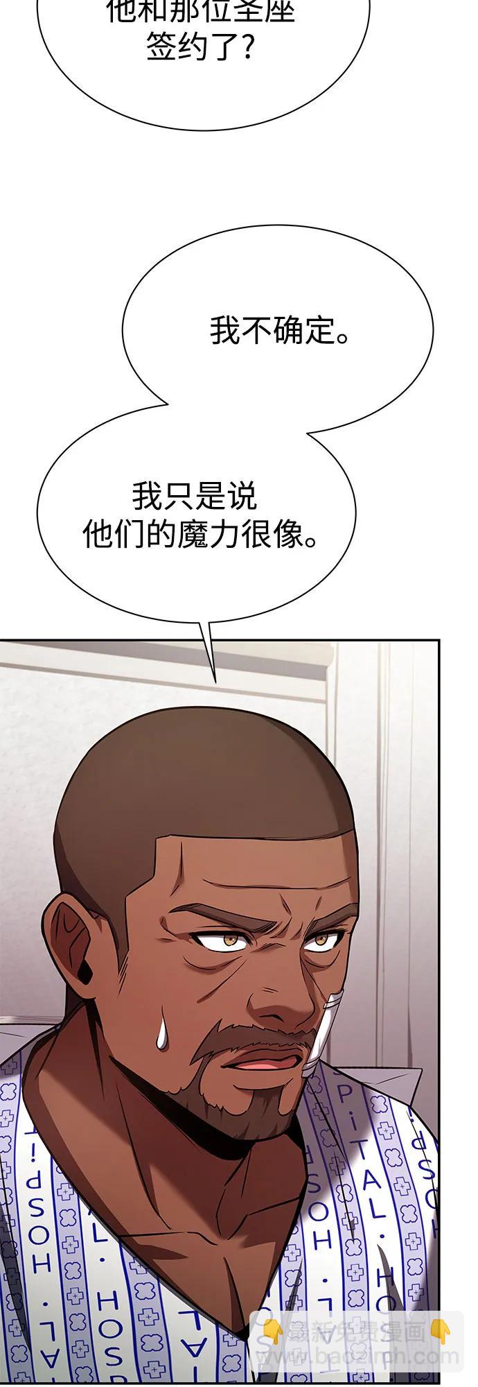 聖座們是我的弟子 - 第77話(1/2) - 8