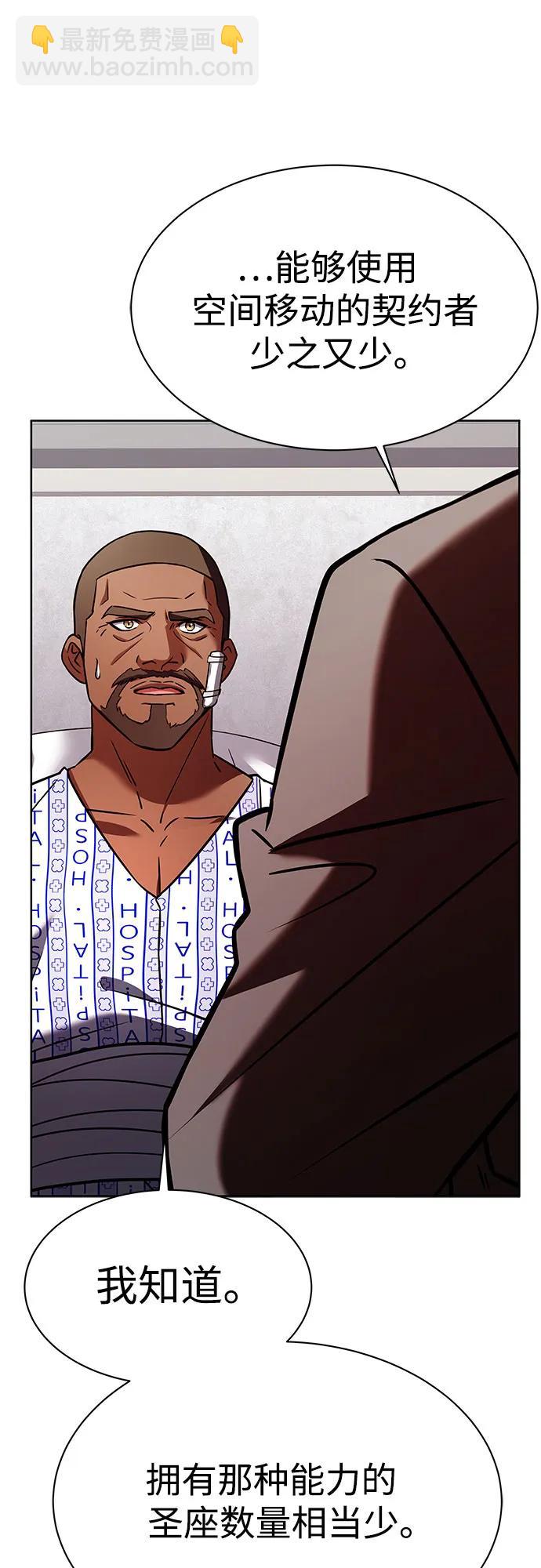 聖座們是我的弟子 - 第77話(1/2) - 1