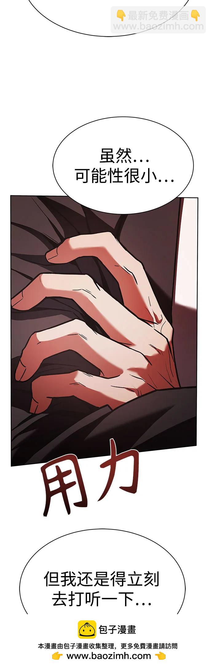 聖座們是我的弟子 - 第77話(1/2) - 2