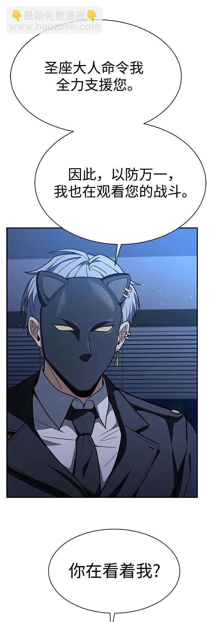 聖座們是我的弟子 - 第77話(2/2) - 5