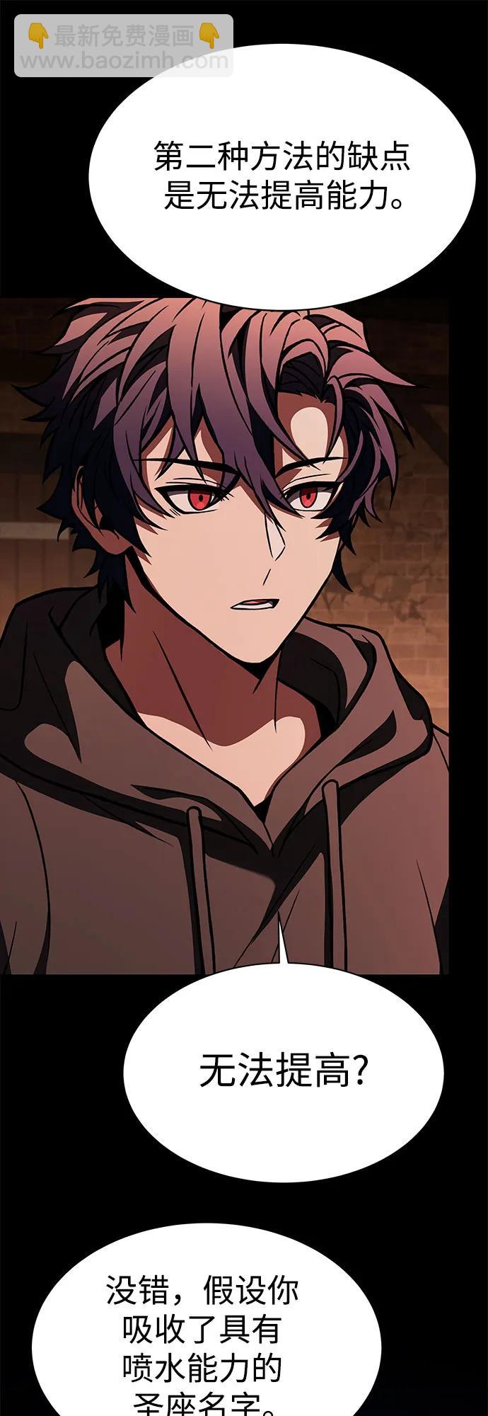 聖座們是我的弟子 - 第77話(2/2) - 6