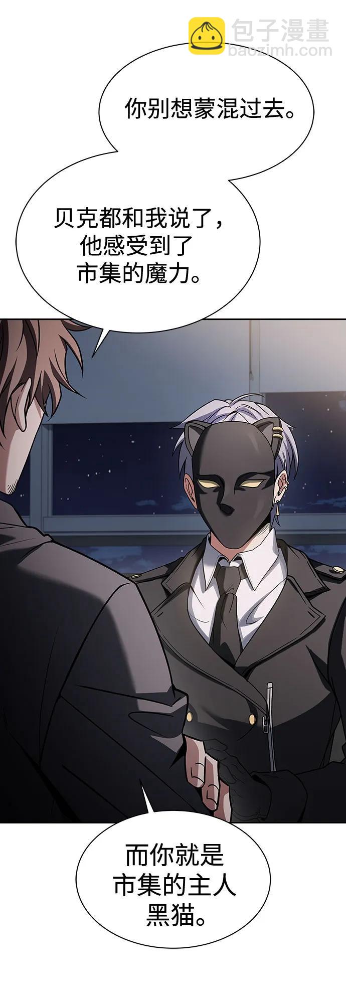 聖座們是我的弟子 - 第79話(1/2) - 5