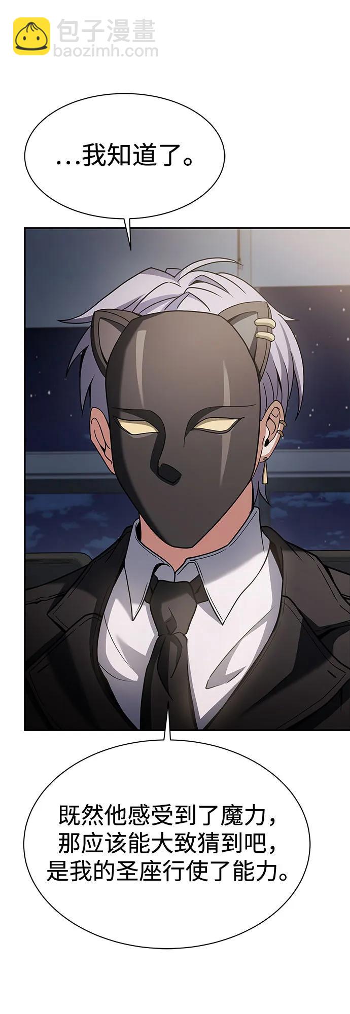 聖座們是我的弟子 - 第79話(1/2) - 6