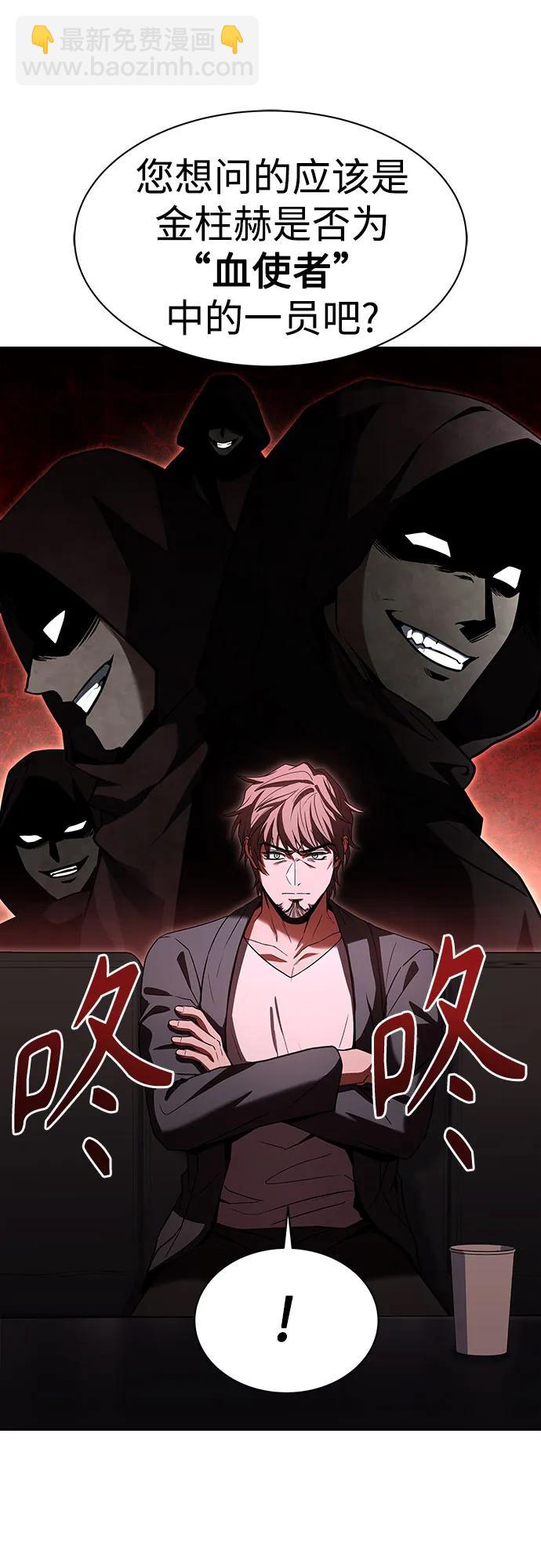 聖座們是我的弟子 - 第79話(1/2) - 3