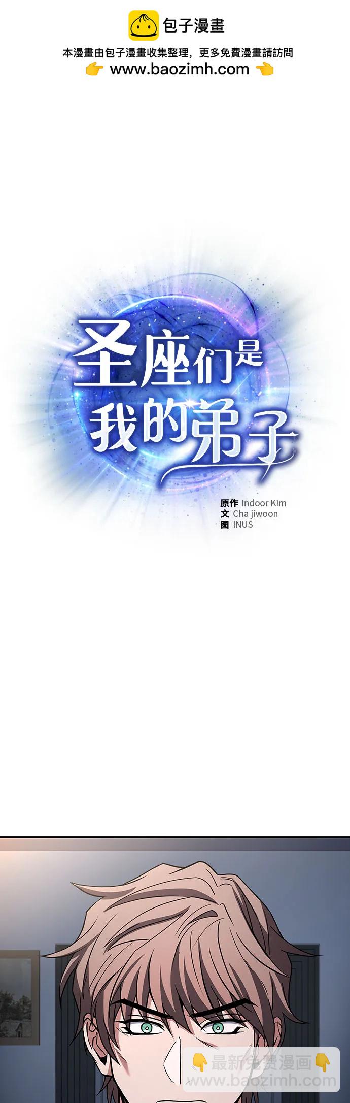 聖座們是我的弟子 - 第79話(1/2) - 2