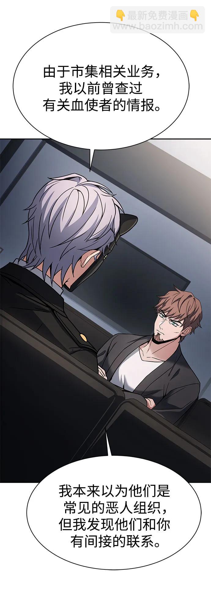 聖座們是我的弟子 - 第79話(1/2) - 6