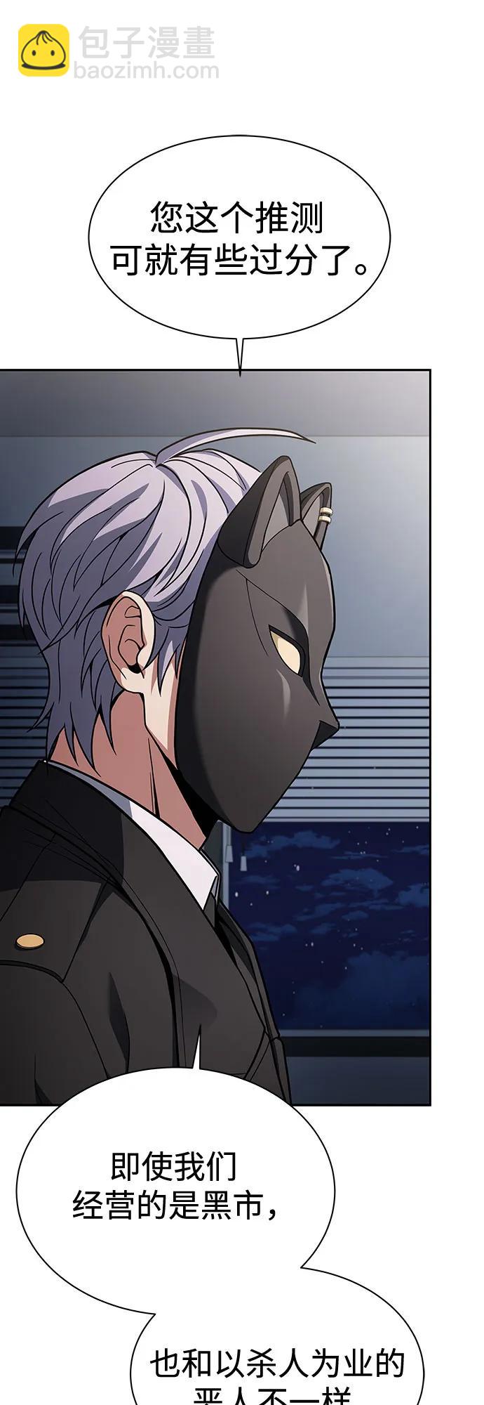 聖座們是我的弟子 - 第79話(1/2) - 4