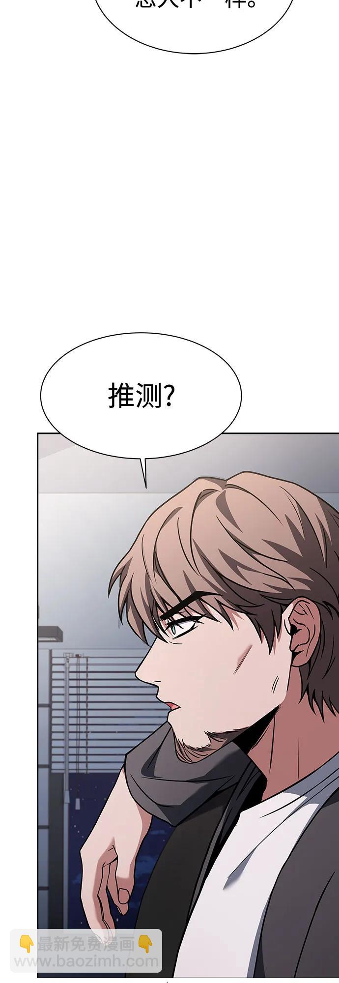 聖座們是我的弟子 - 第79話(1/2) - 5