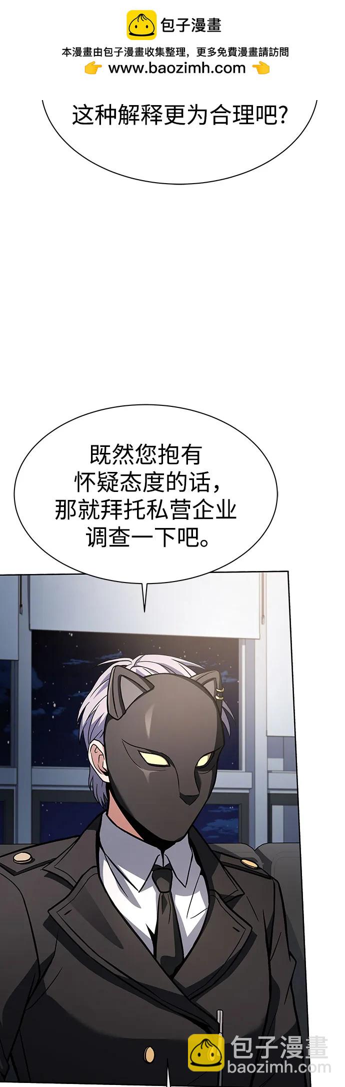 聖座們是我的弟子 - 第79話(1/2) - 3