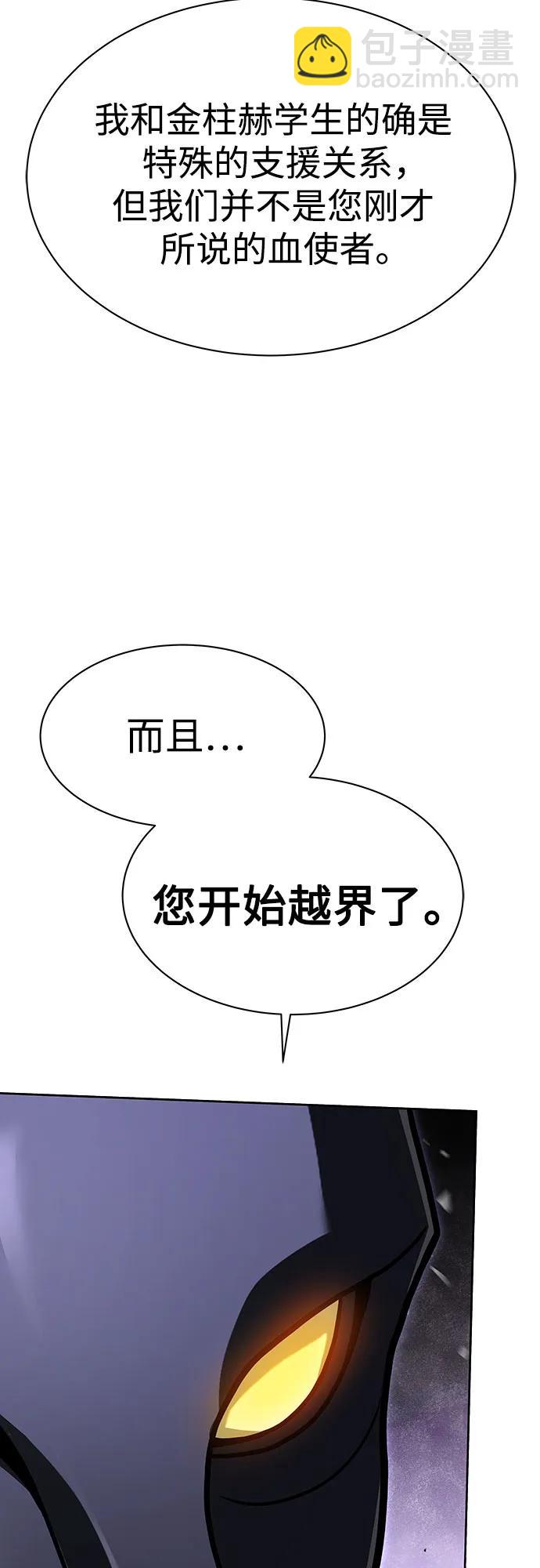 聖座們是我的弟子 - 第79話(1/2) - 4