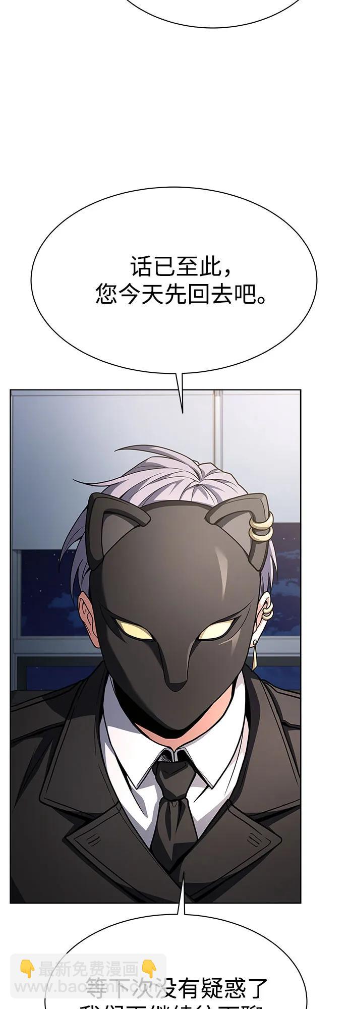 聖座們是我的弟子 - 第79話(1/2) - 8