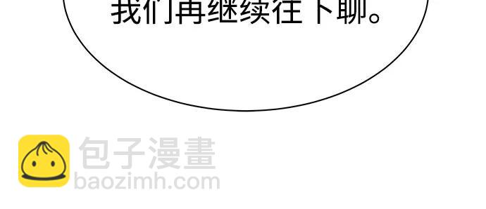 聖座們是我的弟子 - 第79話(1/2) - 1