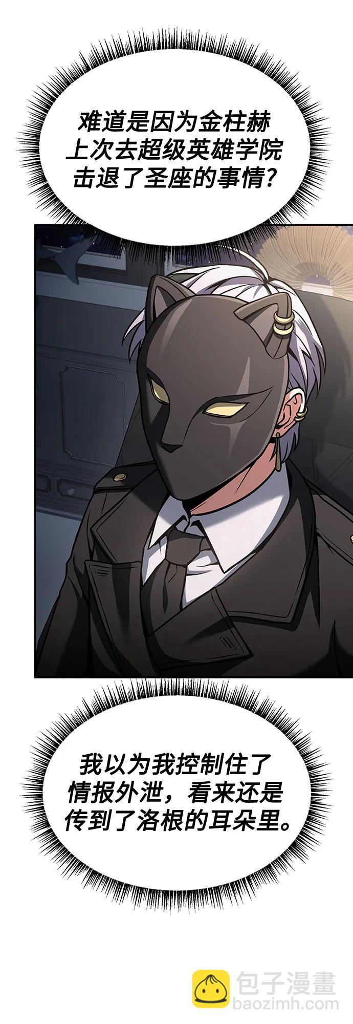 聖座們是我的弟子 - 第79話(1/2) - 5