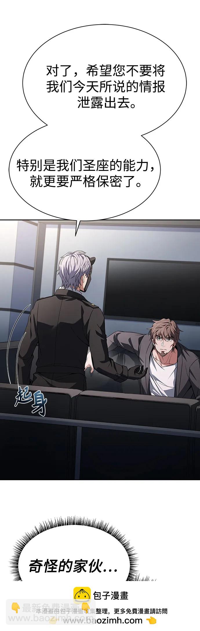 聖座們是我的弟子 - 第79話(1/2) - 2