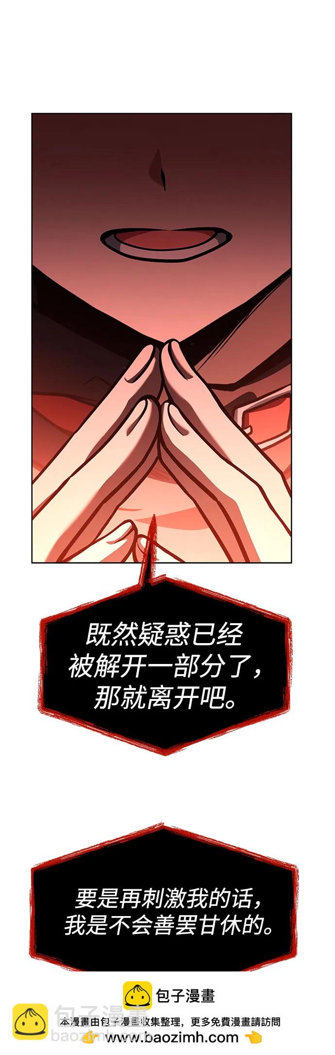 聖座們是我的弟子 - 第79話(2/2) - 5