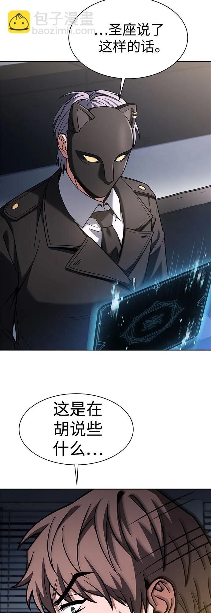 聖座們是我的弟子 - 第79話(2/2) - 1