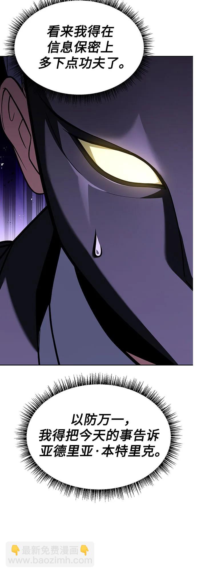 聖座們是我的弟子 - 第79話(2/2) - 1