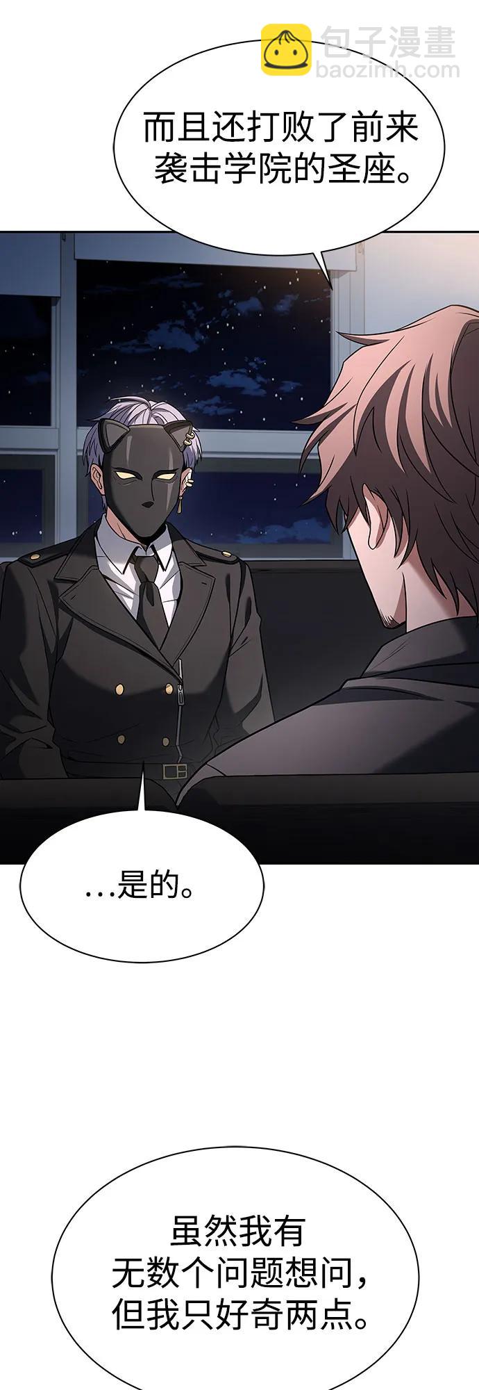 聖座們是我的弟子 - 第79話(1/2) - 1