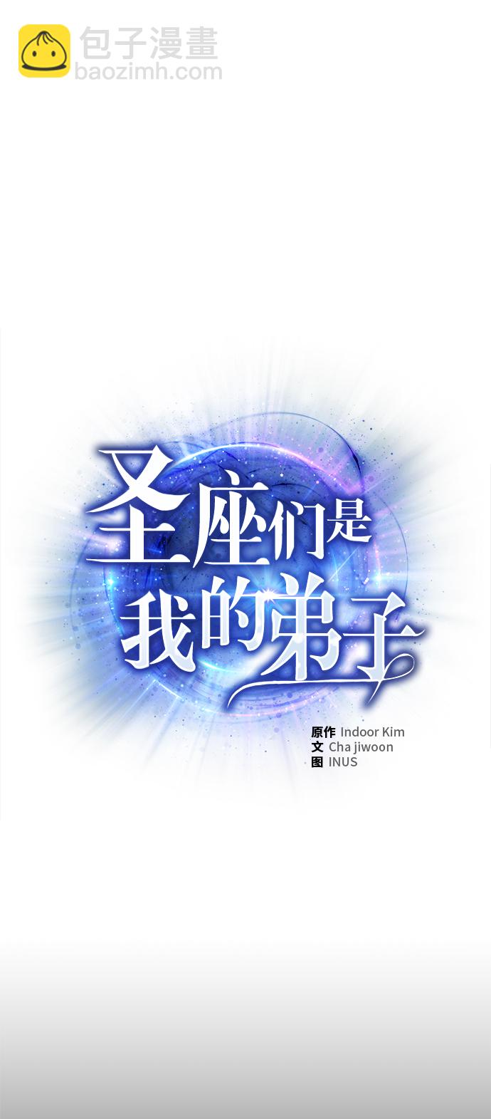 聖座們是我的弟子 - 第9話(1/2) - 4