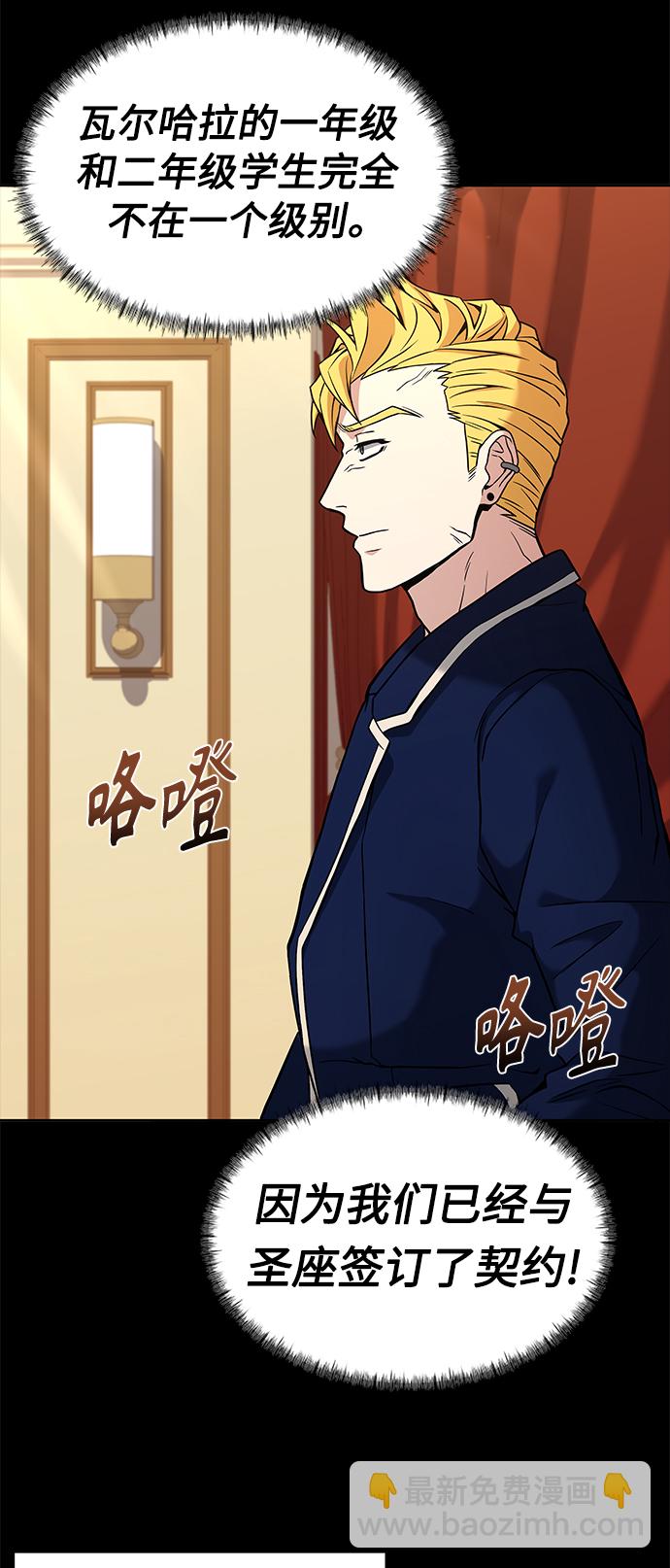 聖座們是我的弟子 - 第9話(1/2) - 6