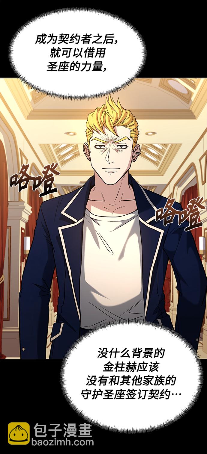 聖座們是我的弟子 - 第9話(1/2) - 8