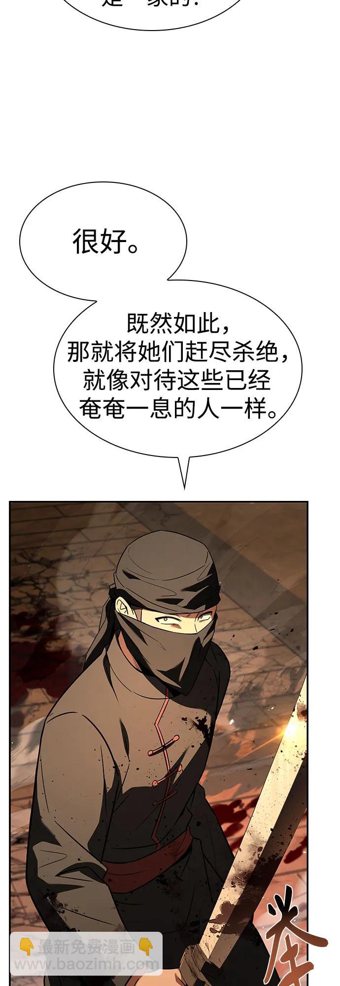 聖座們是我的弟子 - 第81話(1/2) - 2