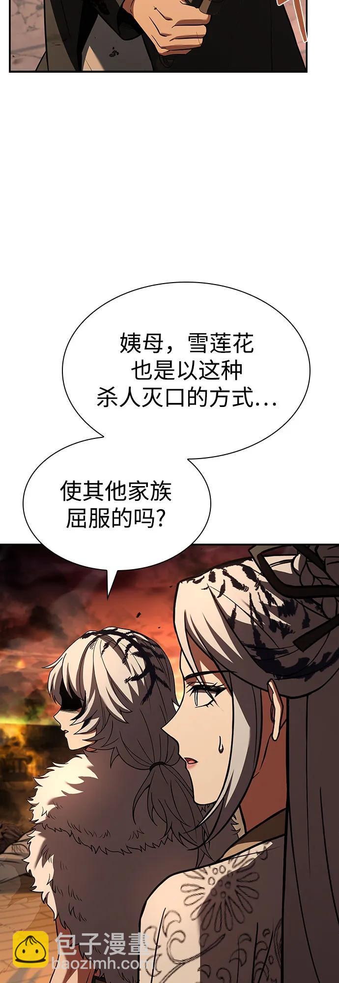 聖座們是我的弟子 - 第81話(1/2) - 3