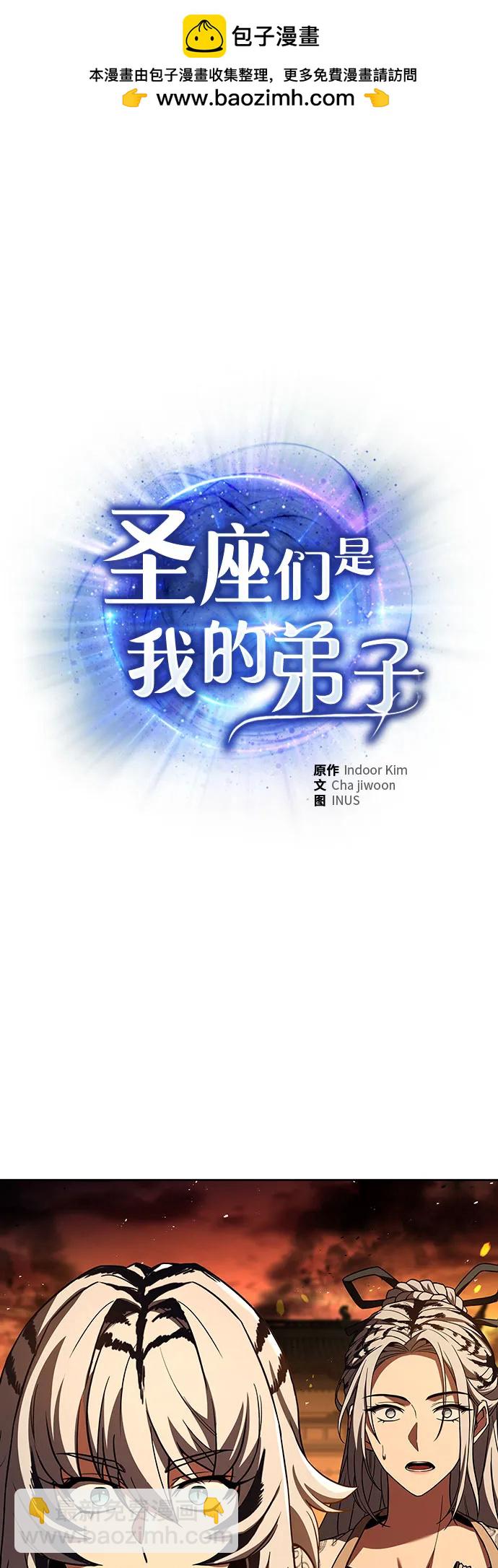 聖座們是我的弟子 - 第81話(1/2) - 2