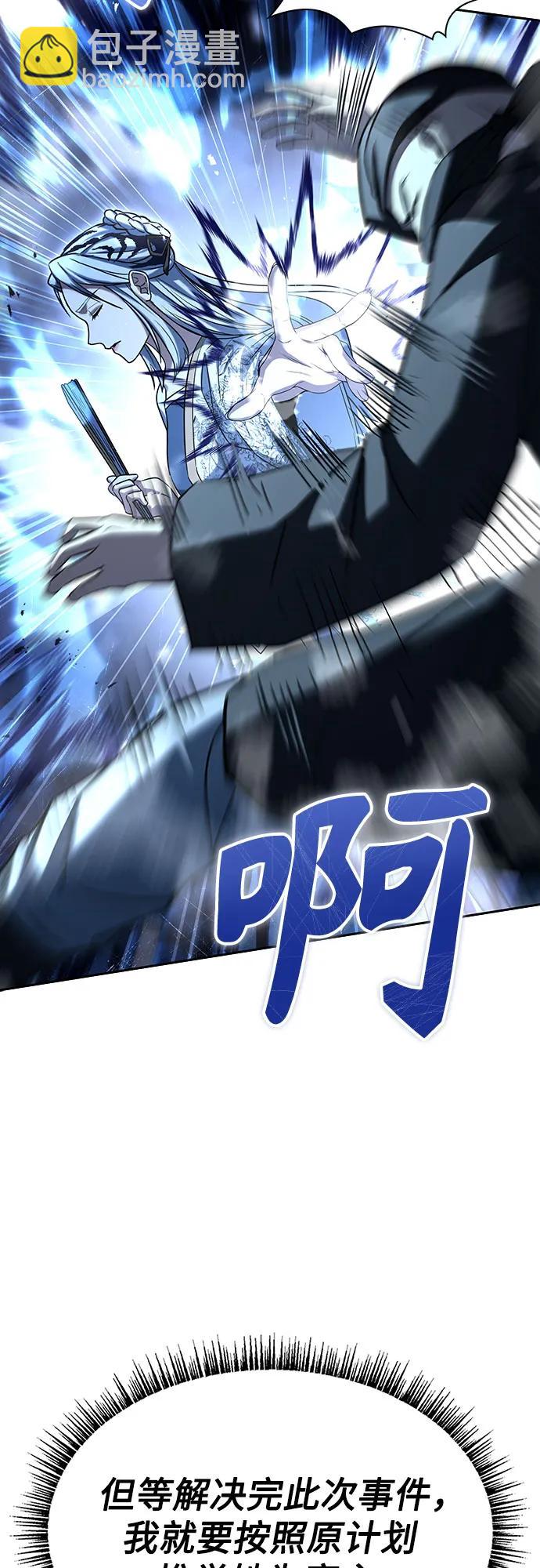 聖座們是我的弟子 - 第81話(1/2) - 6