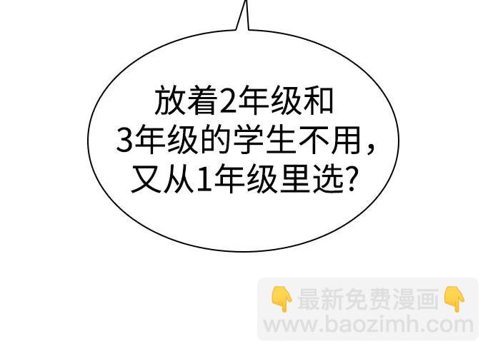 聖座們是我的弟子 - 第83話(1/2) - 8