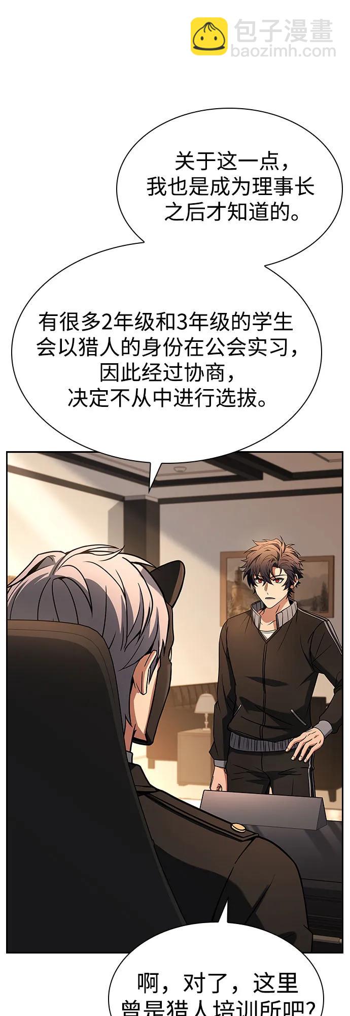 聖座們是我的弟子 - 第83話(1/2) - 1