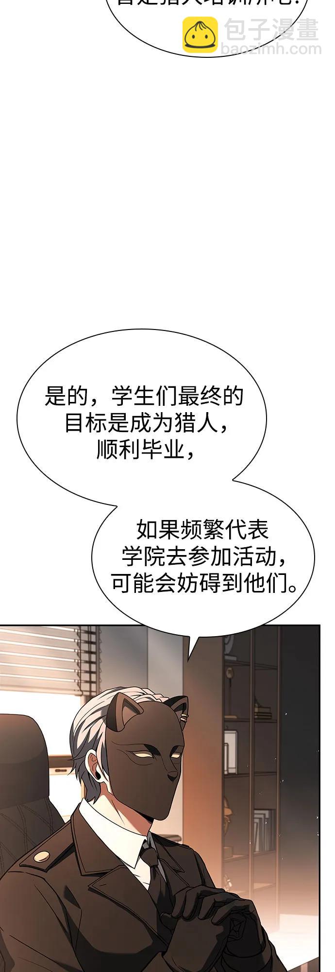 聖座們是我的弟子 - 第83話(1/2) - 2